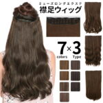 襟足 ウィッグ エクステ 「ミューズロング エクステ 3type」 部分ウィッグ つけ毛 簡単 ワンタッチ ヘアアレンジ ウイッグ wig 耐熱ウィッグ エクステンション AQUADOLL アクアドール