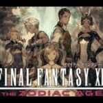 FINAL FANTASY XII THE ZODIAC AGE -フェデラーはつおいなぁ- 20190713