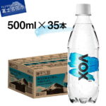 【ふるさと納税】強炭酸水 大容量 35本 500ml すぐ届く VOX バナジウム 炭酸水 無糖 富士吉田市限定カートン バナジウム強炭酸水 喉越し ハイボール 割り材 国産 ソーダ ダイエット 最速配送 アウトドア キャンプ