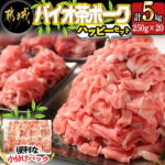 【ふるさと納税】都城産「バイオ茶ポーク」5kgハッピーセット - 宮崎県産豚肉(都城産) 銘柄豚 切り落とし(便利な小分けパック 250g×20) 合計5キロ 冷凍 株式会社ミートクリエイト 送料無料 MJ-3628【宮崎県都城市は令和2年度ふるさと納税日本一！】